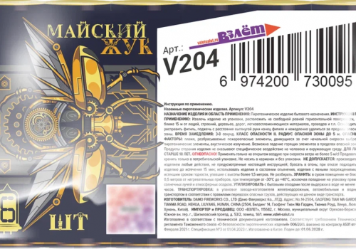 Майский Жук (6 штук)